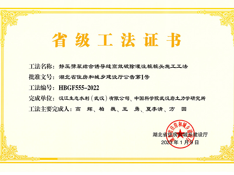 2023年省级省级工法 